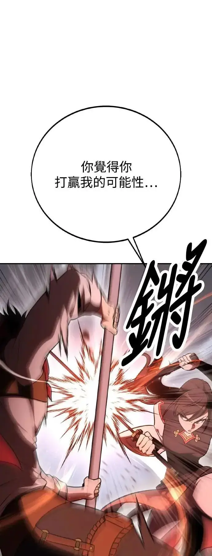 漫画《我杀了学院玩家》第47话第56张图