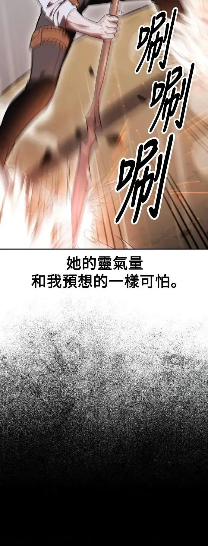 漫画《我杀了学院玩家》第47话第60张图