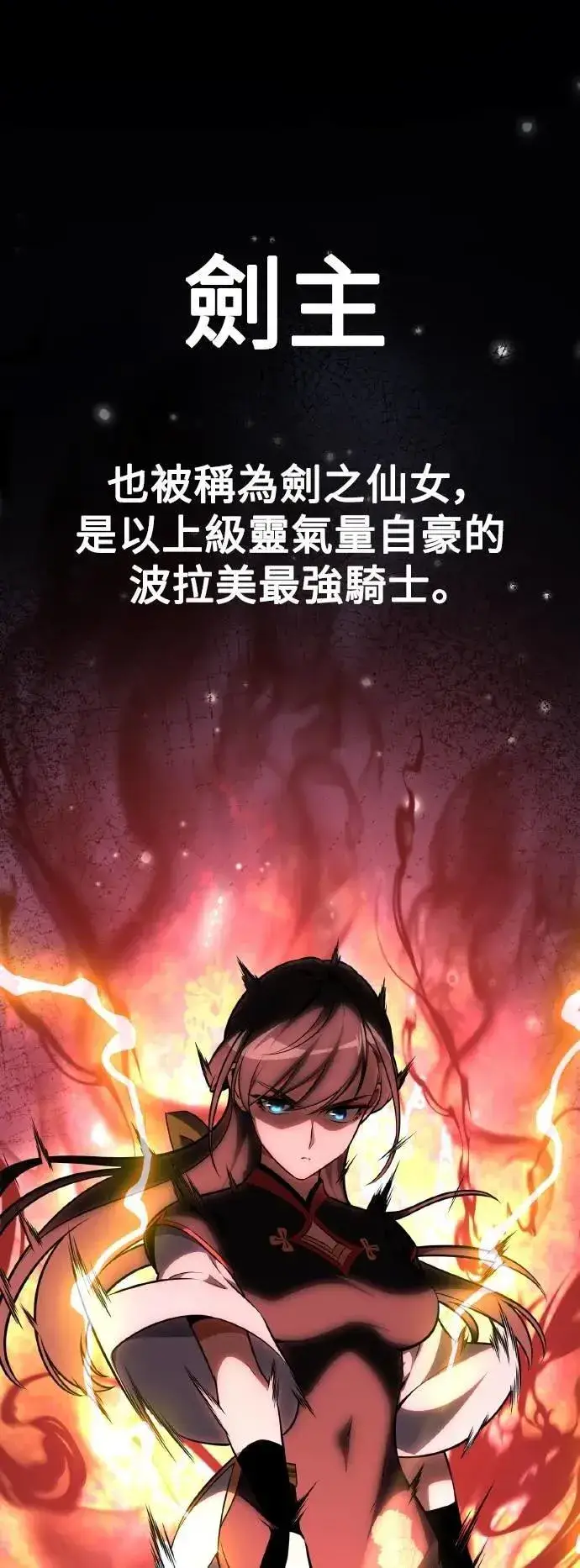 漫画《我杀了学院玩家》第47话第61张图