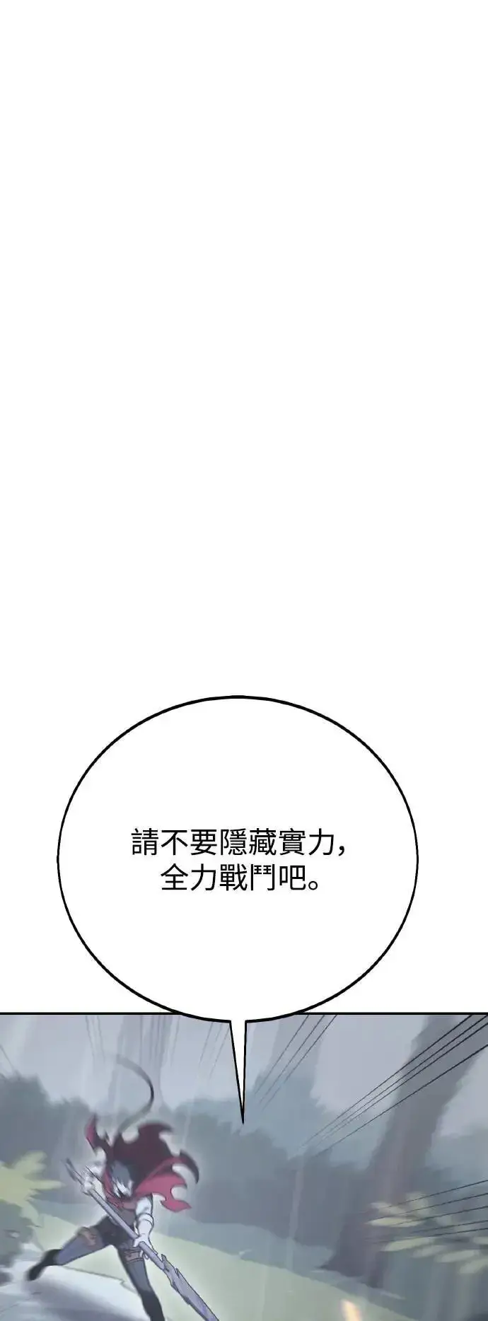 漫画《我杀了学院玩家》第47话第63张图