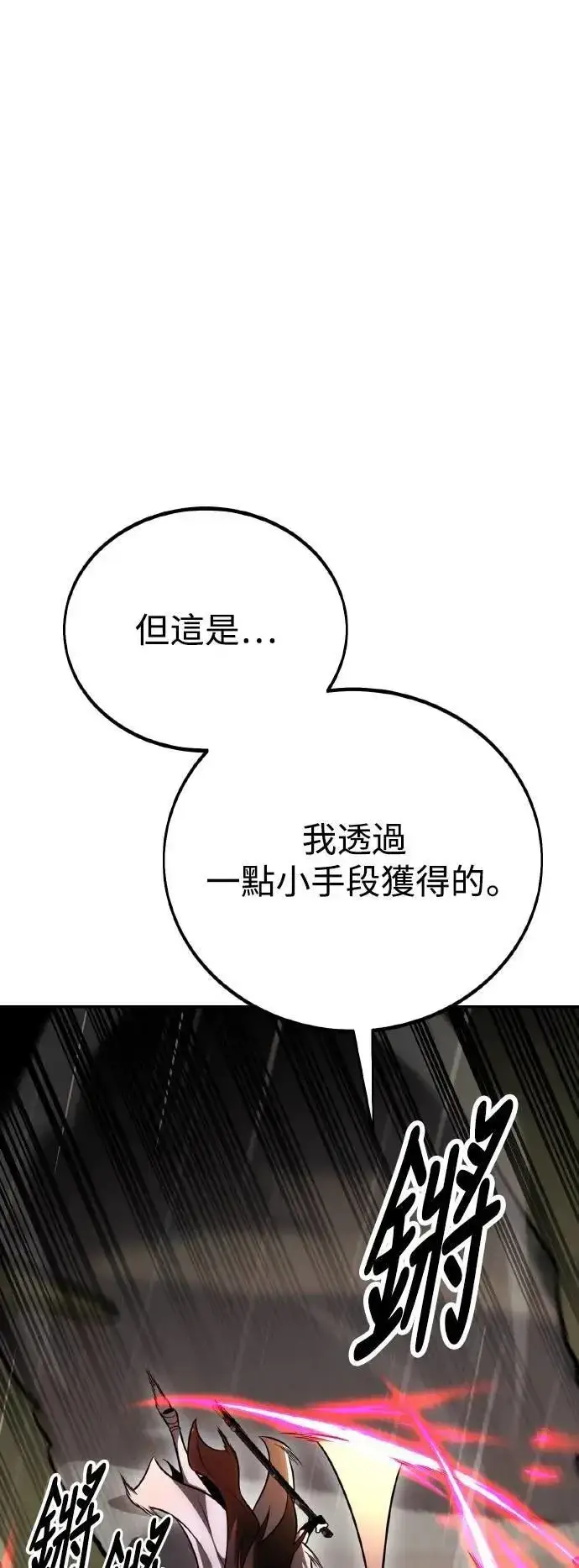 漫画《我杀了学院玩家》第47话第65张图
