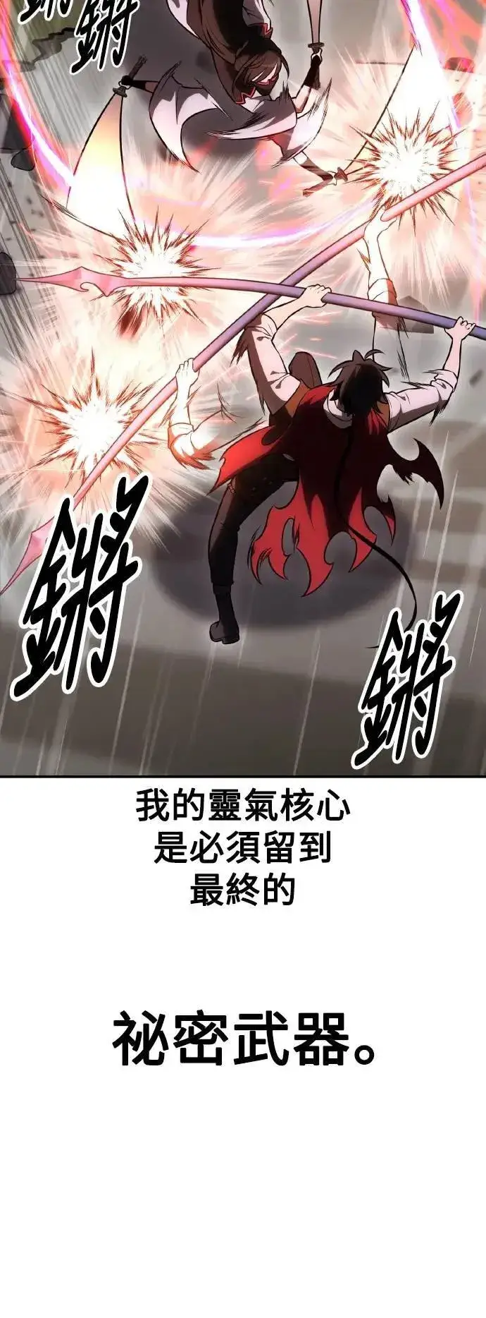 漫画《我杀了学院玩家》第47话第66张图