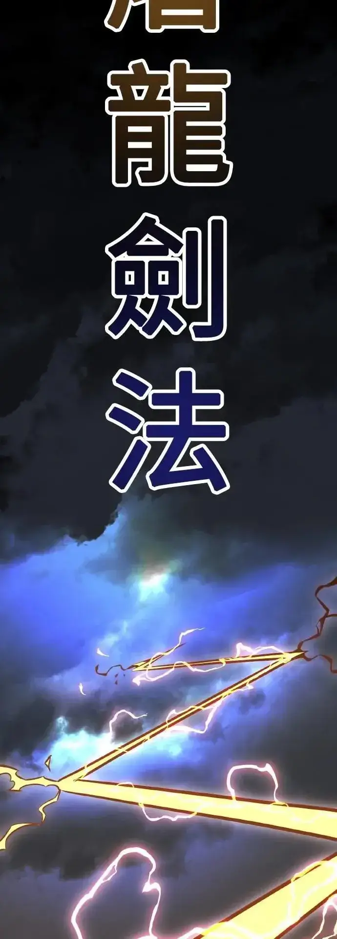漫画《我杀了学院玩家》第47话第73张图