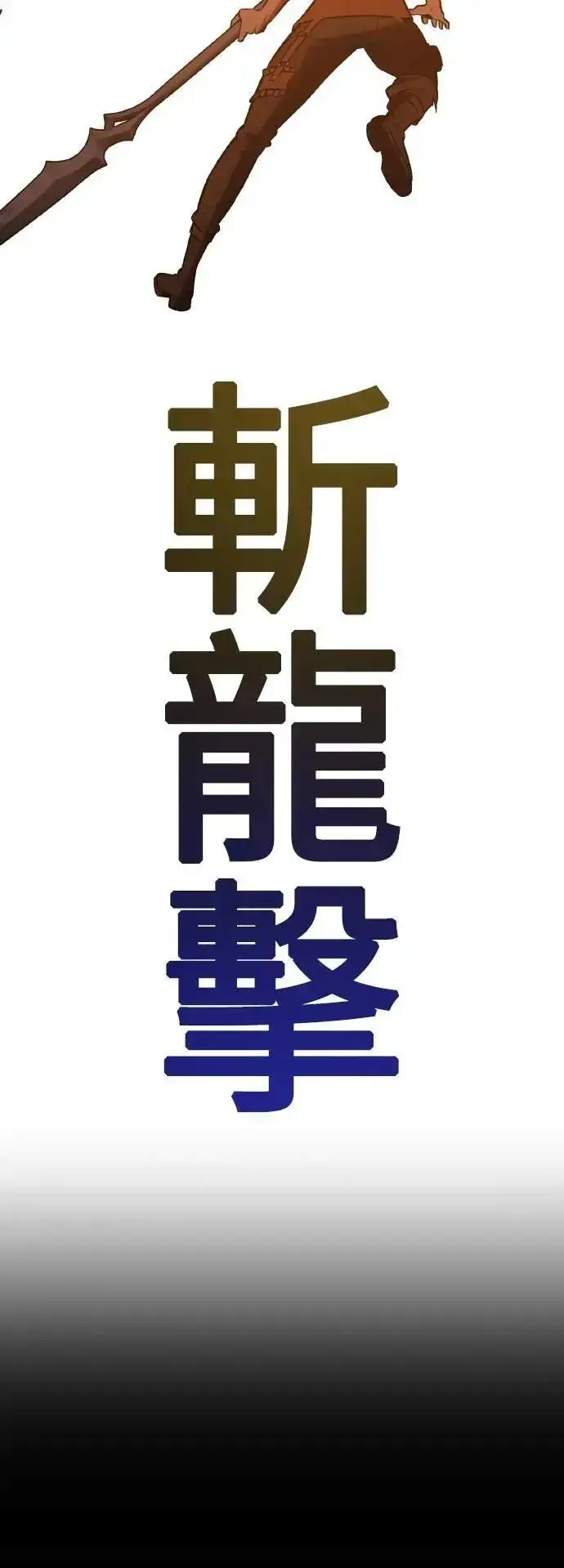 漫画《我杀了学院玩家》第47话第76张图