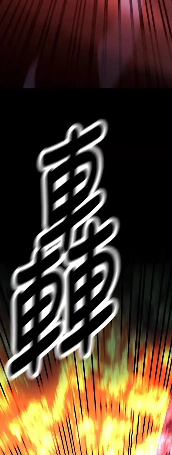漫画《我杀了学院玩家》第47话第81张图