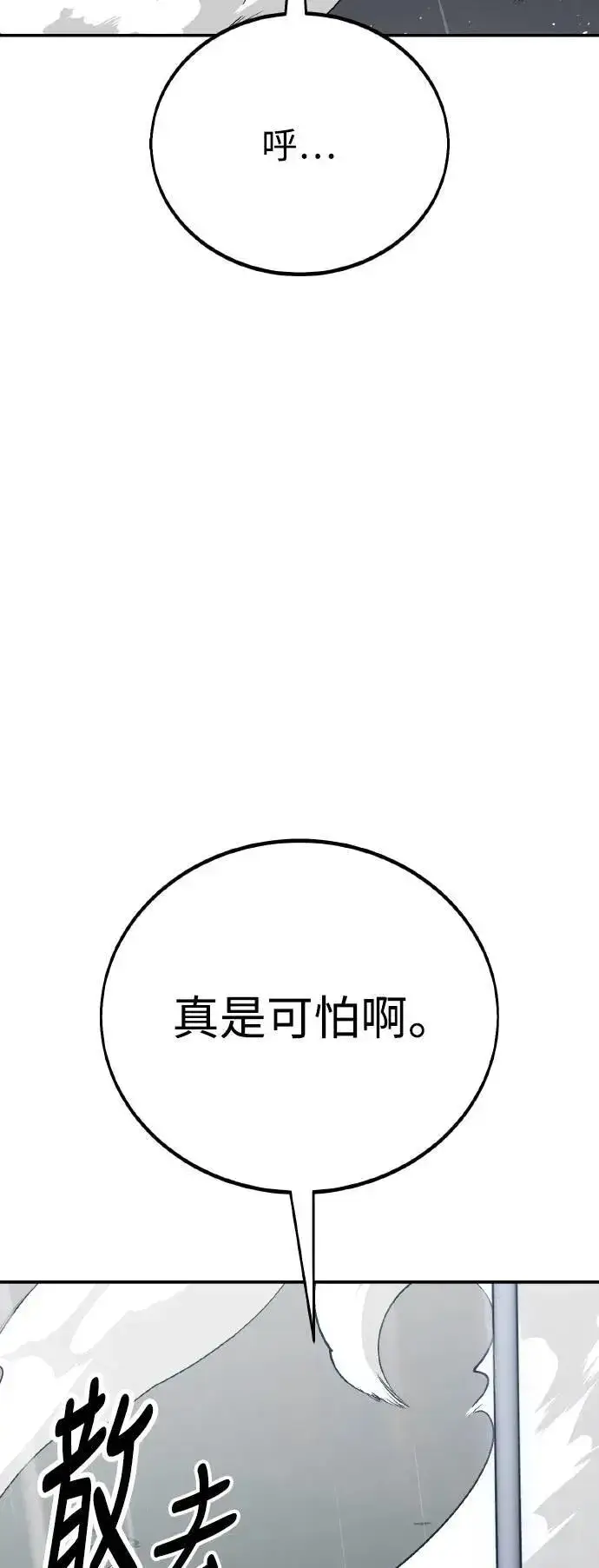 漫画《我杀了学院玩家》第47话第85张图