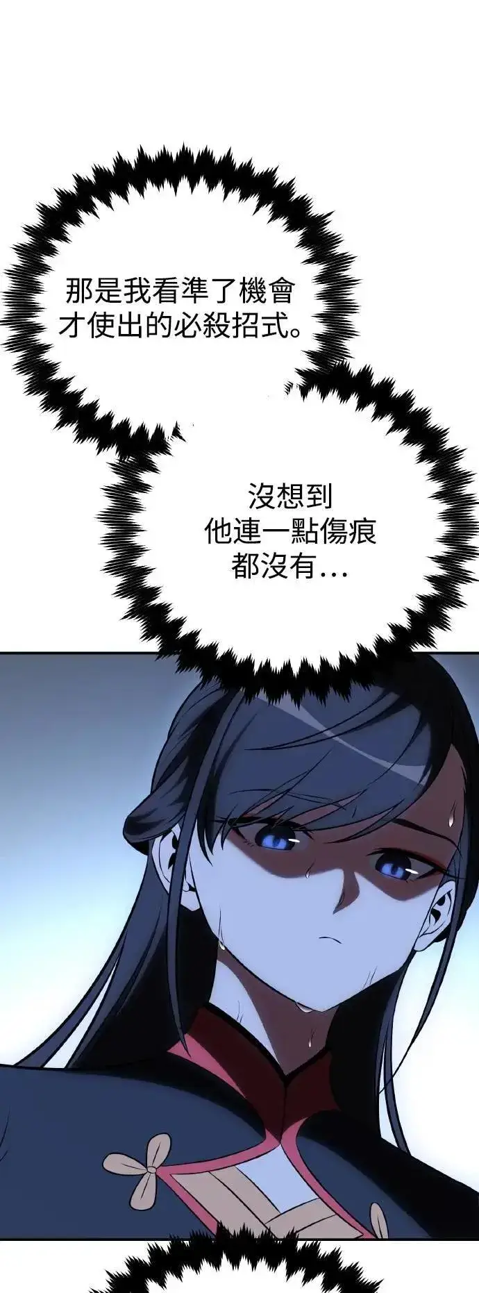 漫画《我杀了学院玩家》第47话第89张图