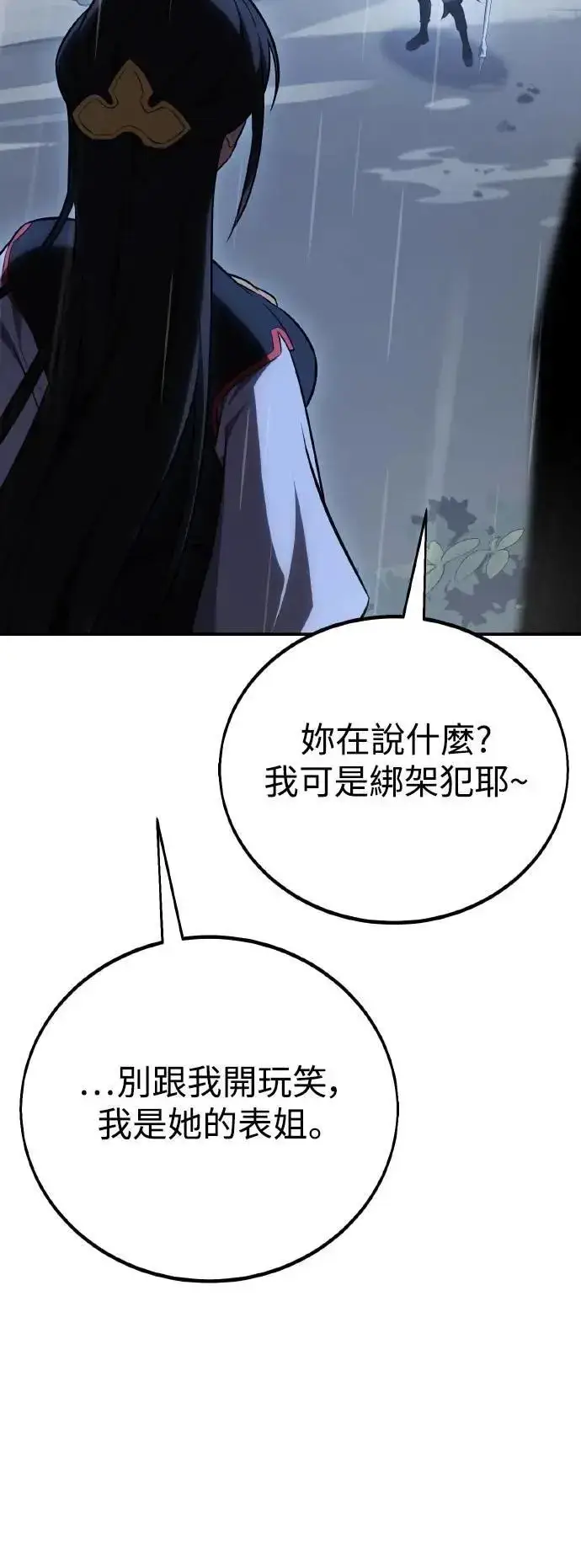 漫画《我杀了学院玩家》第47话第91张图
