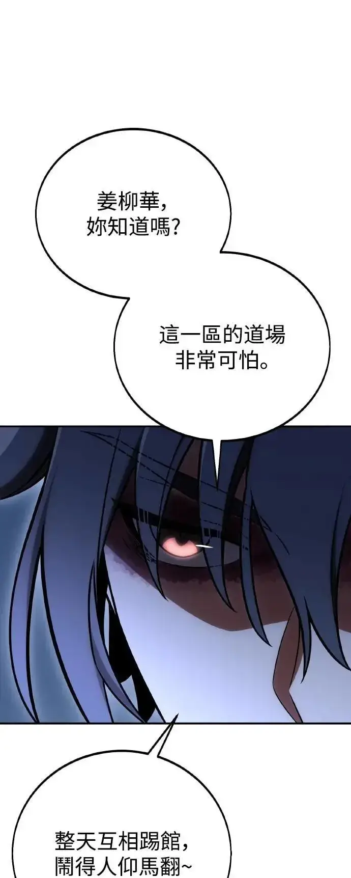 漫画《我杀了学院玩家》第47话第95张图