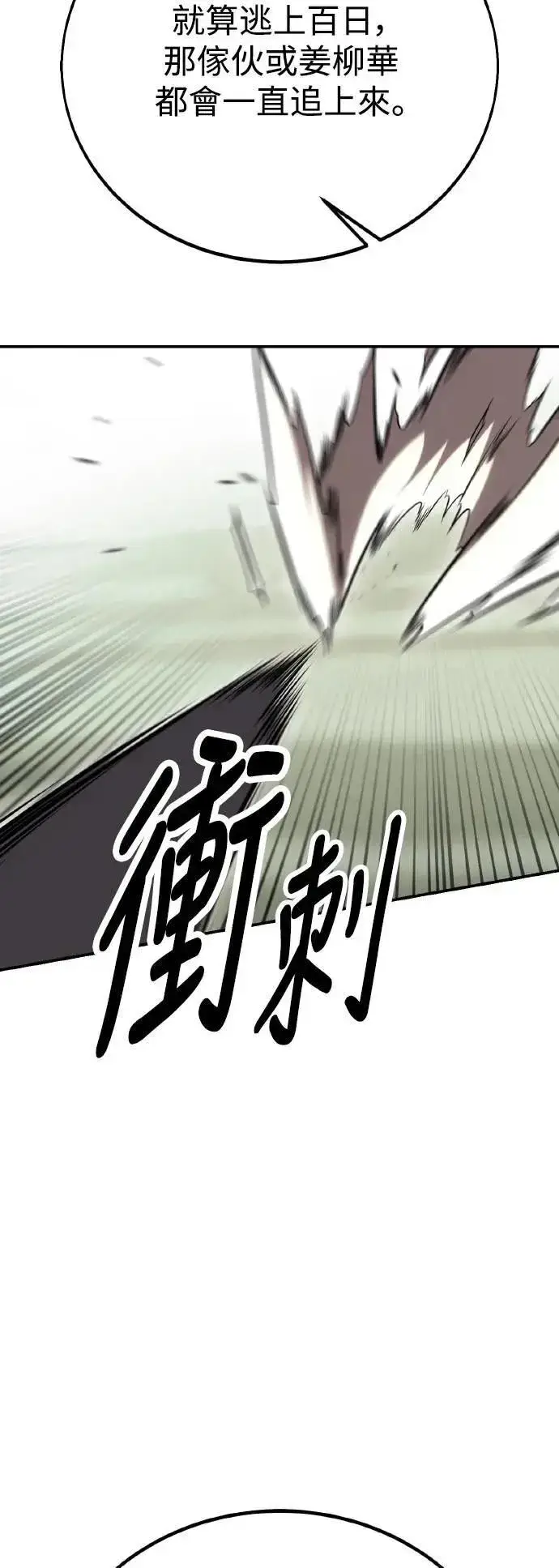 漫画《我杀了学院玩家》第48话第101张图