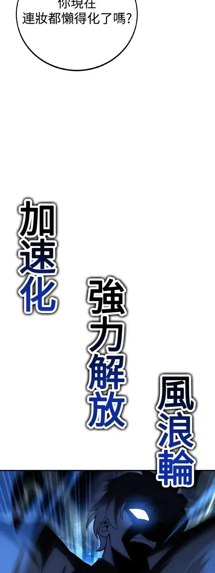 漫画《我杀了学院玩家》第48话第105张图