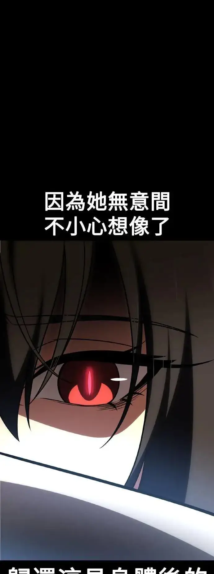 漫画《我杀了学院玩家》第48话第11张图