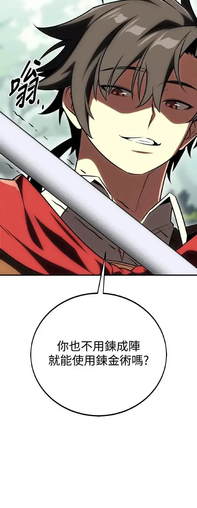 漫画《我杀了学院玩家》第48话第111张图