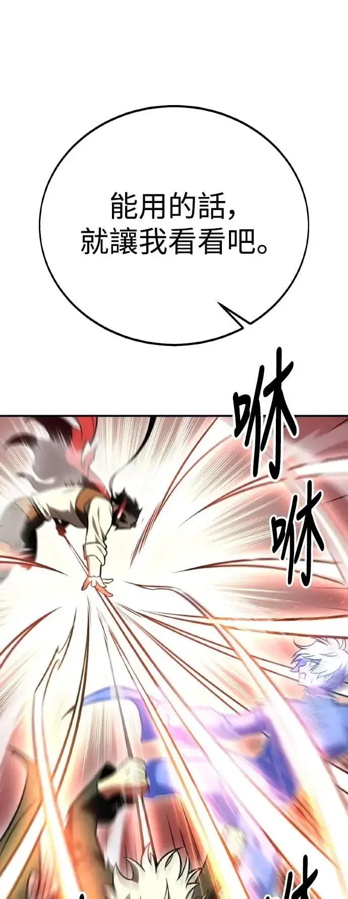 漫画《我杀了学院玩家》第48话第112张图