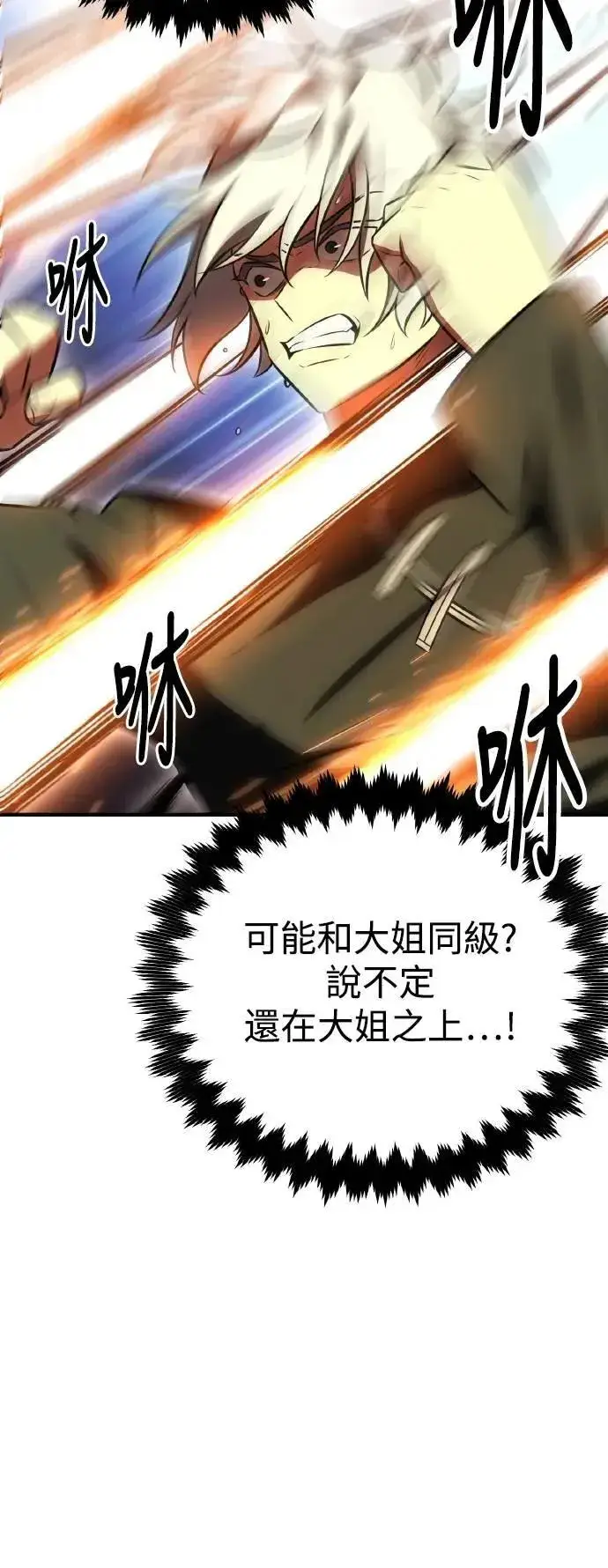 漫画《我杀了学院玩家》第48话第114张图