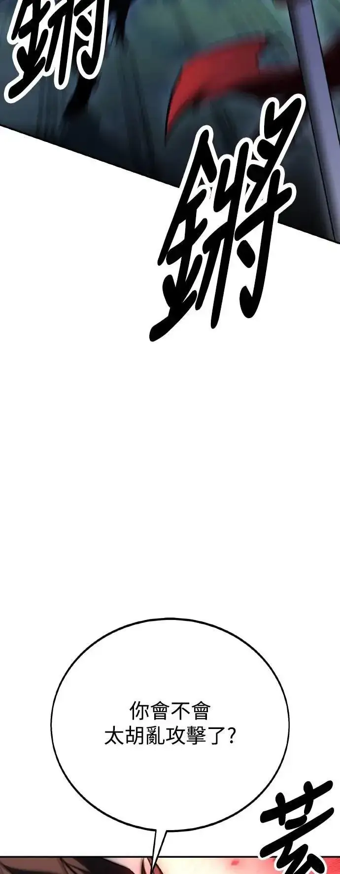 漫画《我杀了学院玩家》第48话第116张图
