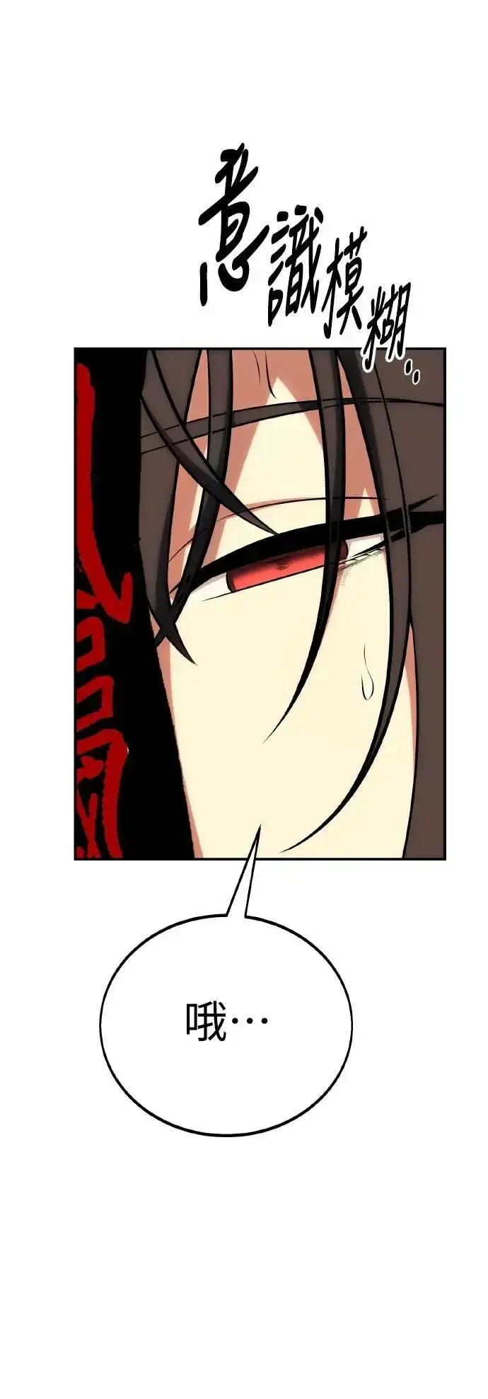 漫画《我杀了学院玩家》第48话第128张图