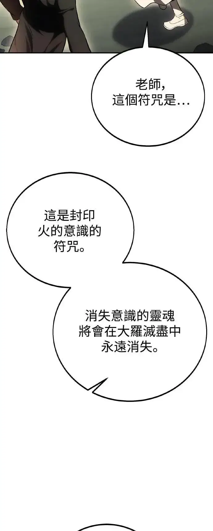 漫画《我杀了学院玩家》第48话第130张图