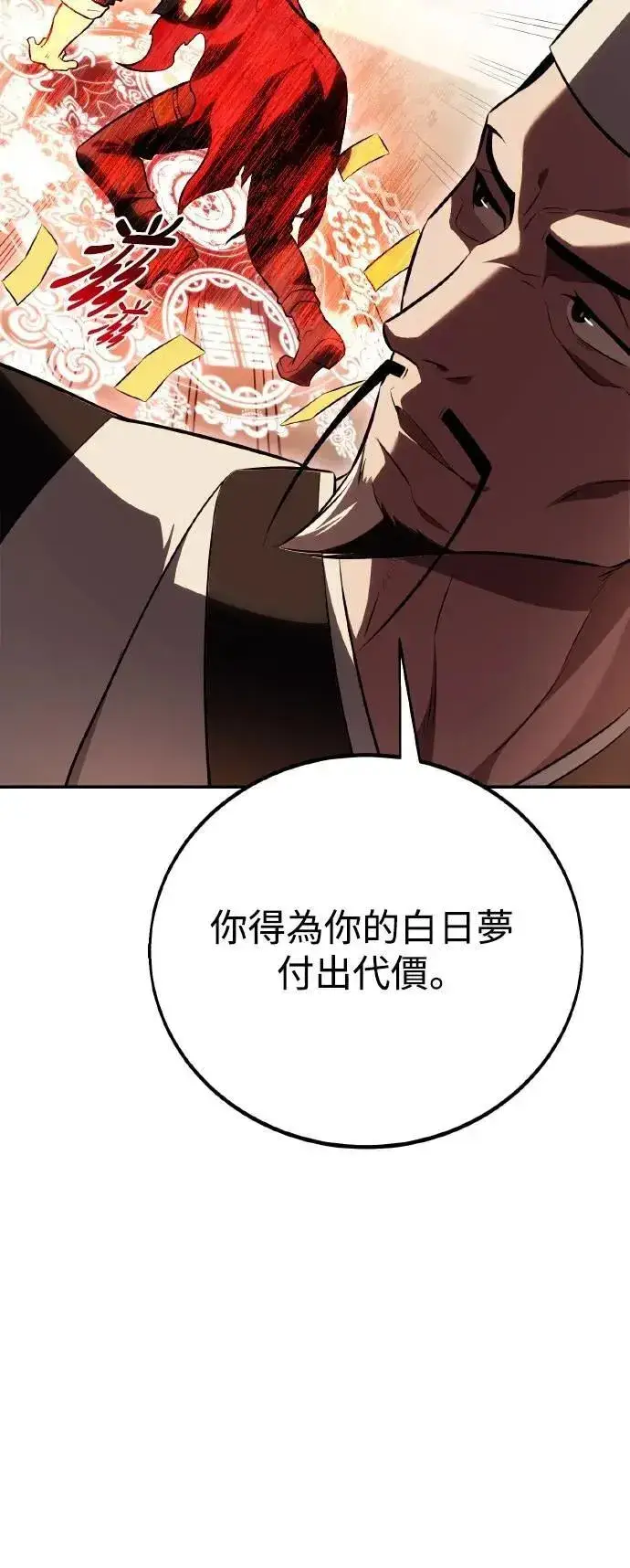 漫画《我杀了学院玩家》第48话第133张图