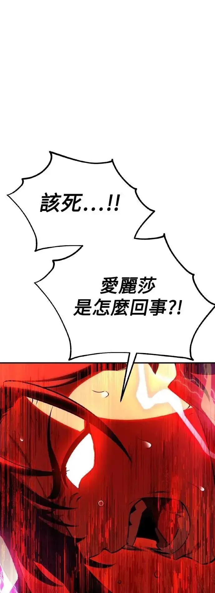 漫画《我杀了学院玩家》第48话第136张图