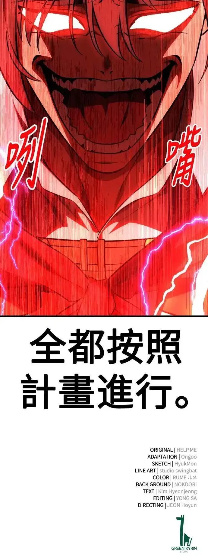 漫画《我杀了学院玩家》第48话第144张图
