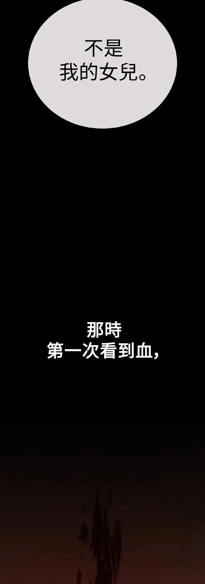 漫画《我杀了学院玩家》第48话第16张图