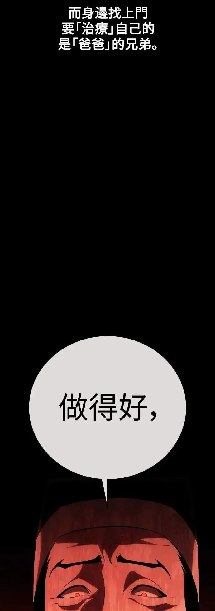 漫画《我杀了学院玩家》第48话第20张图