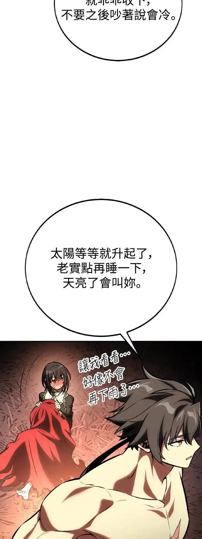 漫画《我杀了学院玩家》第48话第34张图