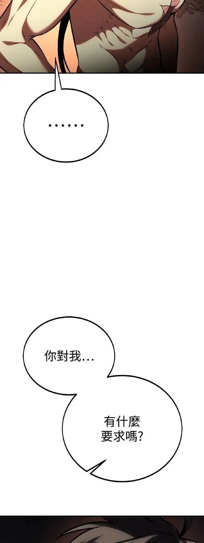 漫画《我杀了学院玩家》第48话第35张图