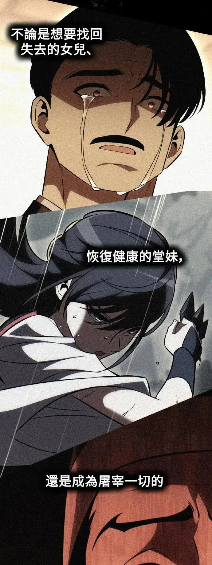 漫画《我杀了学院玩家》第48话第37张图