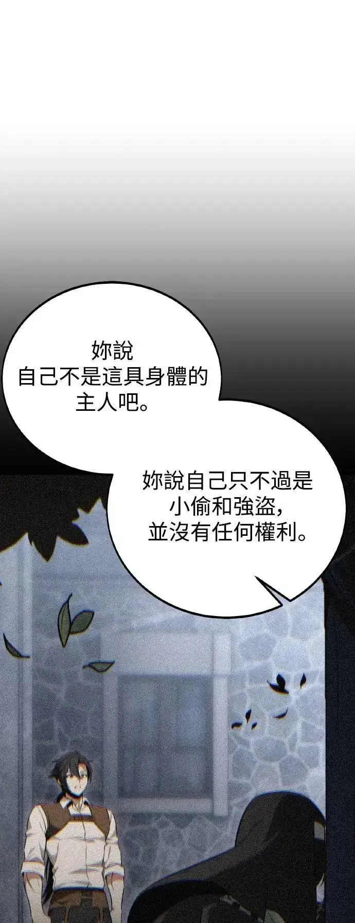 漫画《我杀了学院玩家》第48话第41张图