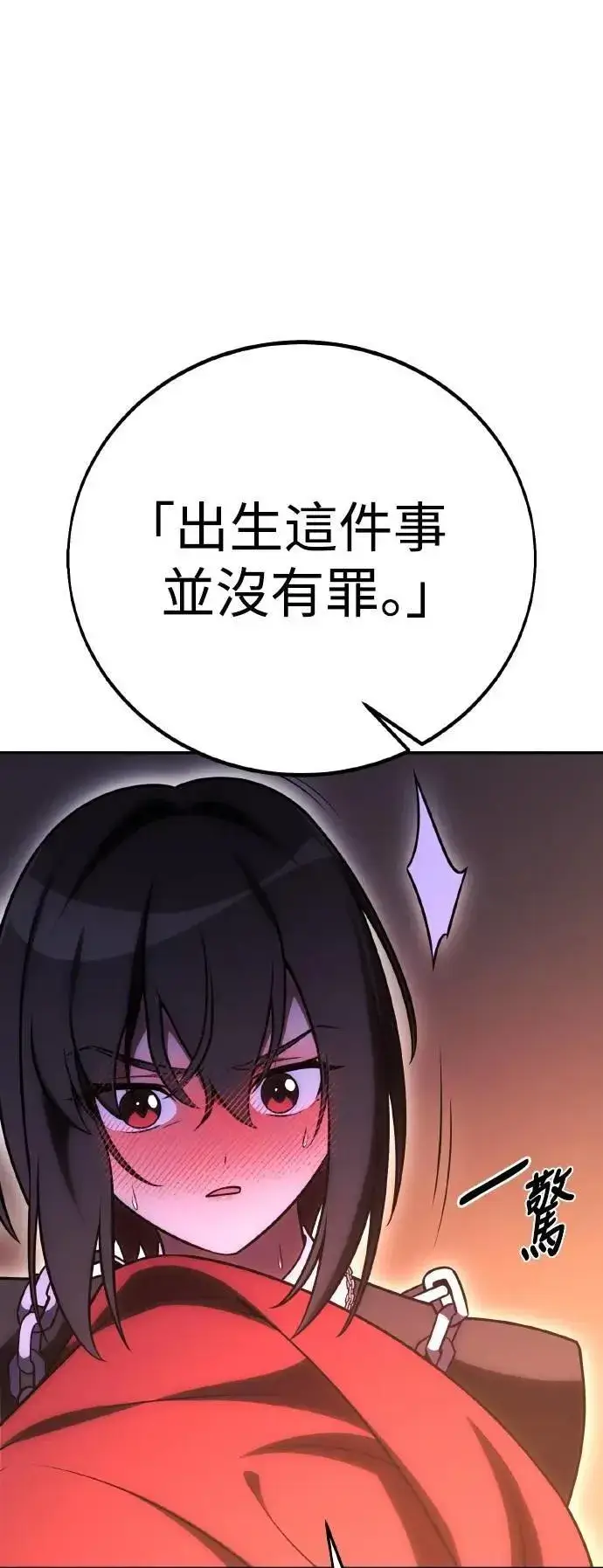 漫画《我杀了学院玩家》第48话第43张图