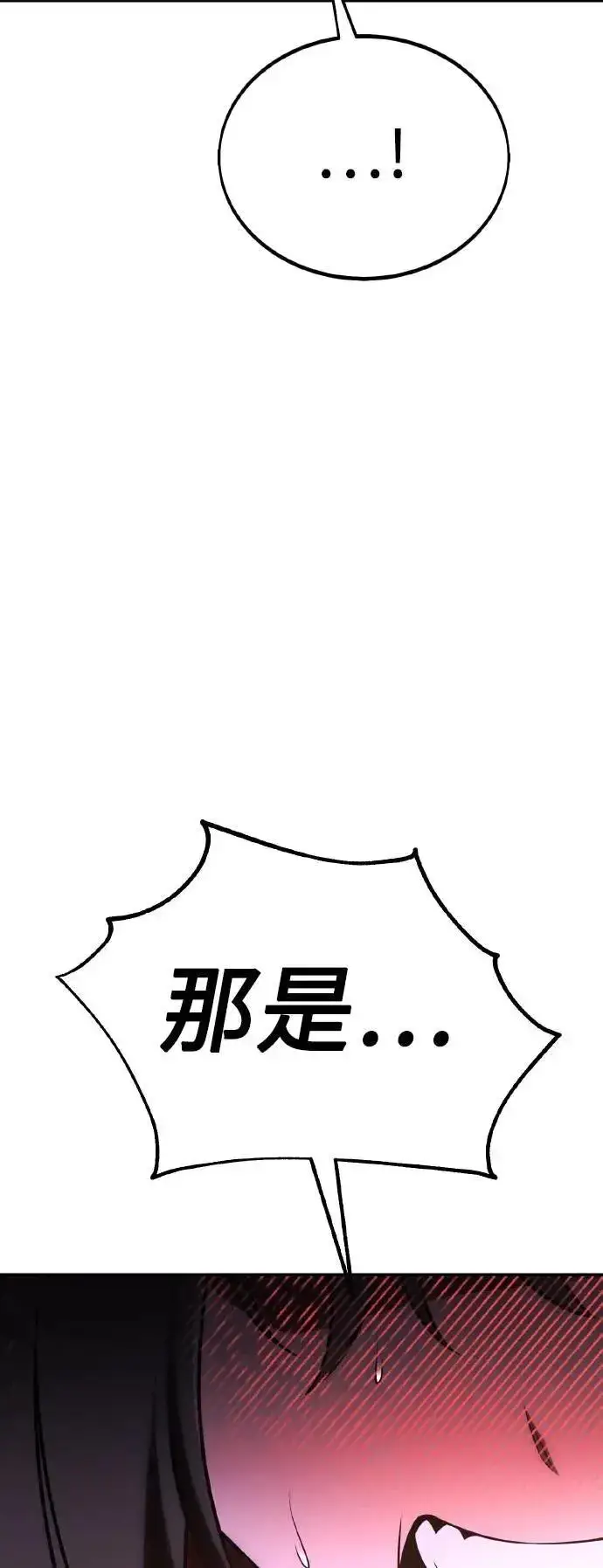 漫画《我杀了学院玩家》第48话第44张图