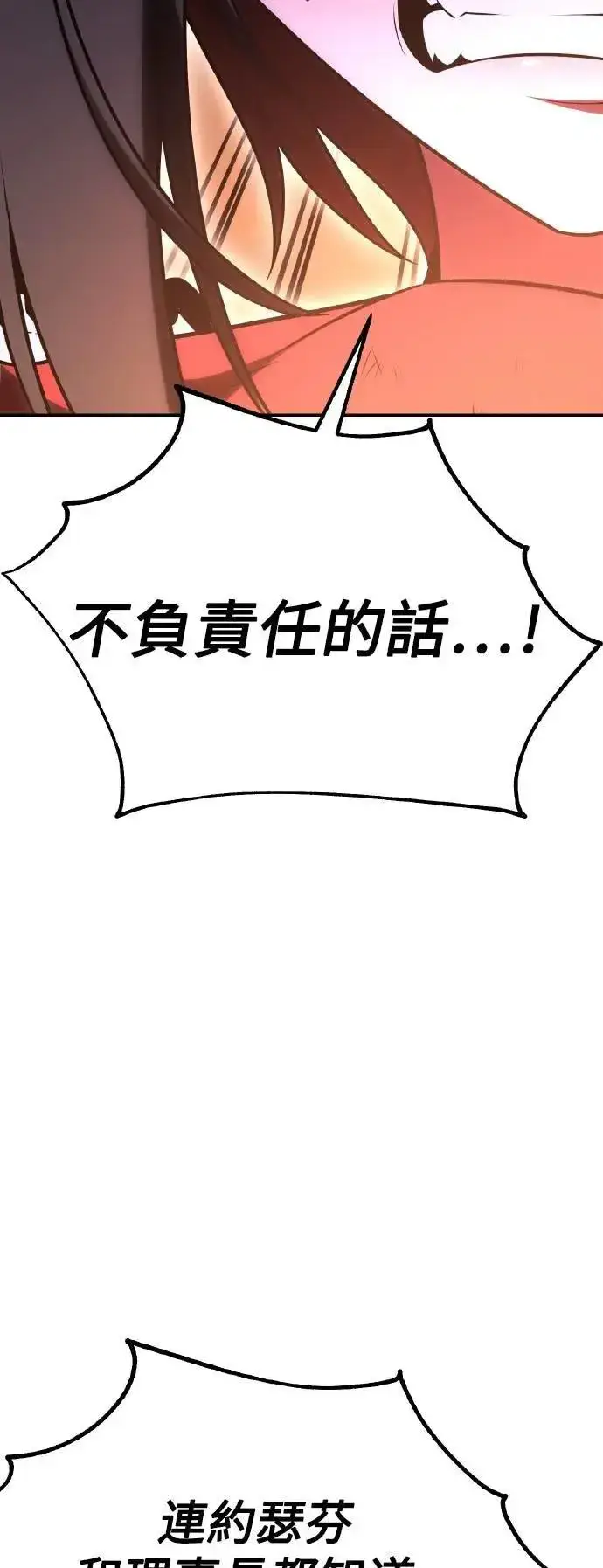 漫画《我杀了学院玩家》第48话第45张图