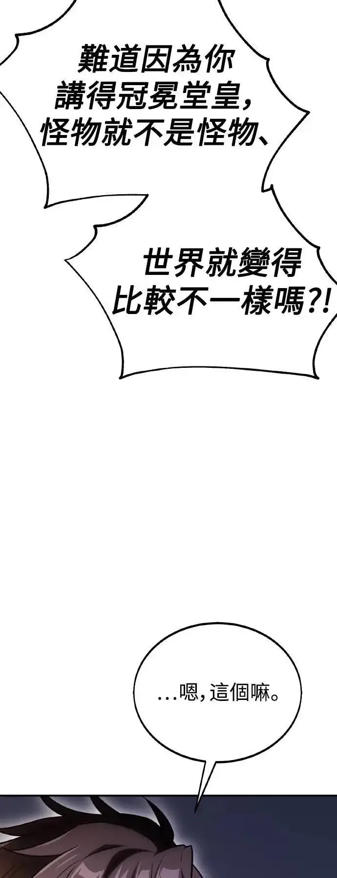漫画《我杀了学院玩家》第48话第47张图