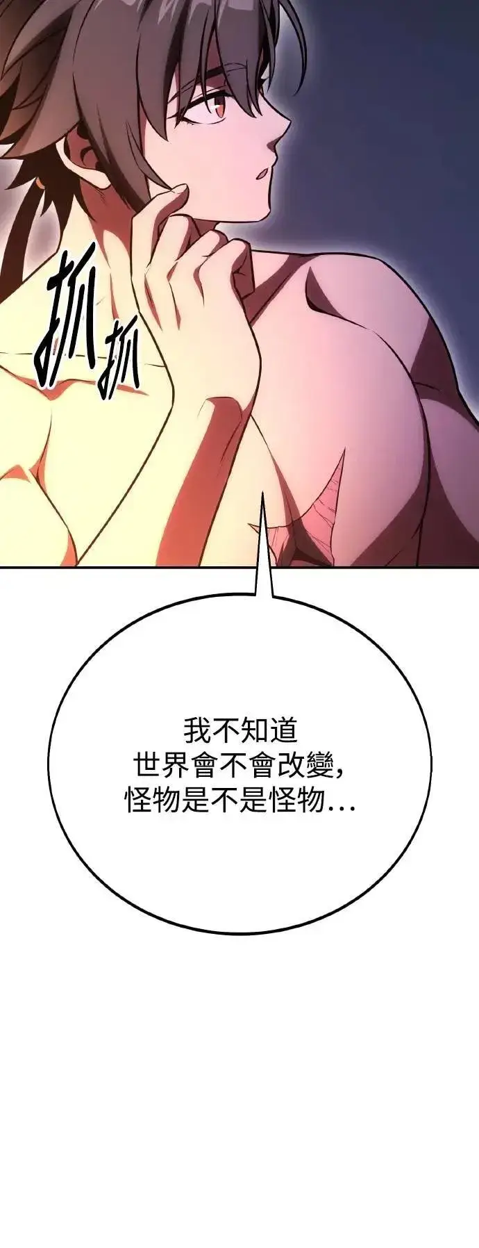 漫画《我杀了学院玩家》第48话第48张图