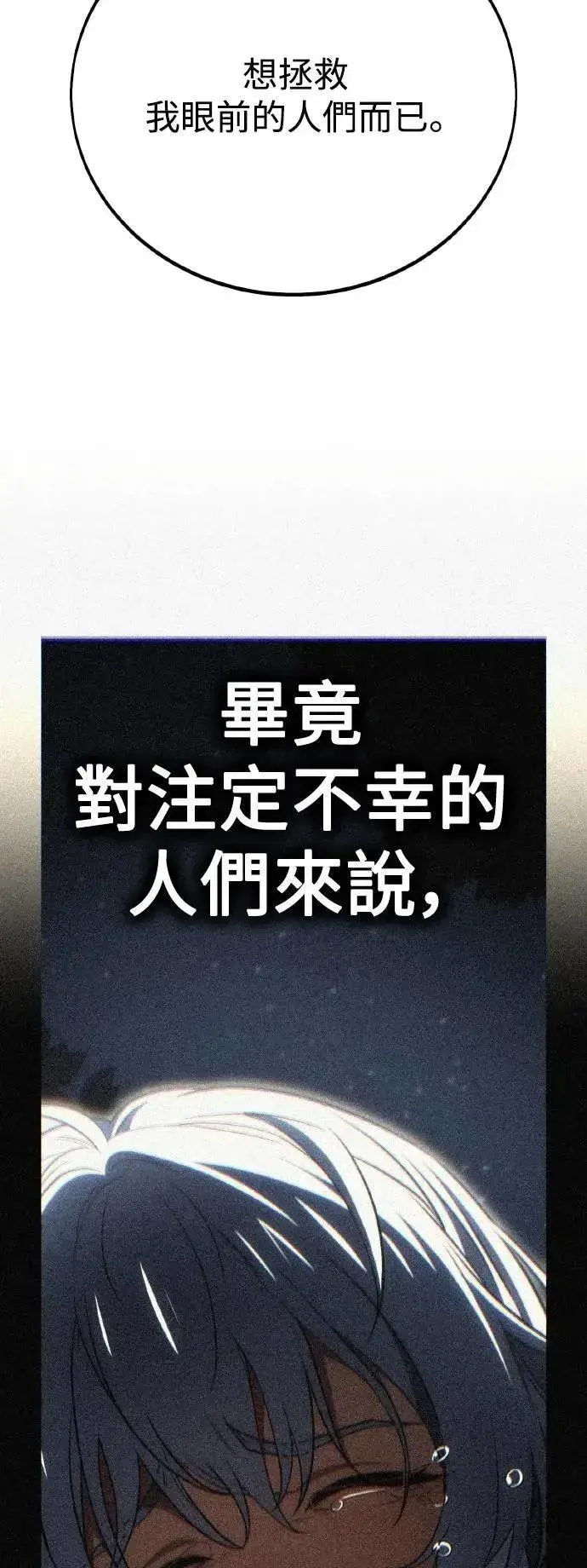 漫画《我杀了学院玩家》第48话第50张图
