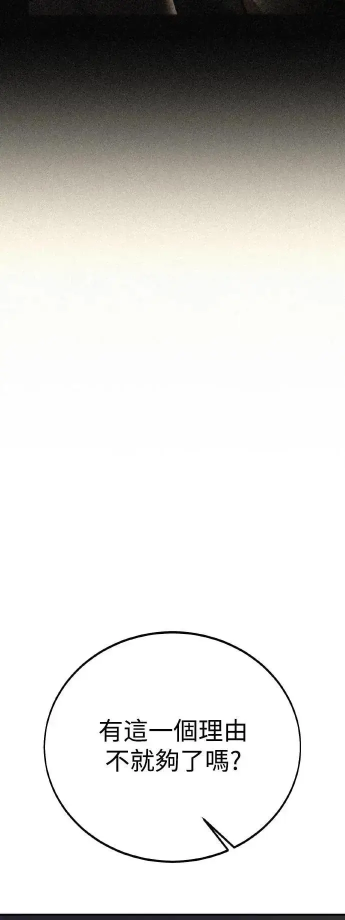 漫画《我杀了学院玩家》第48话第52张图
