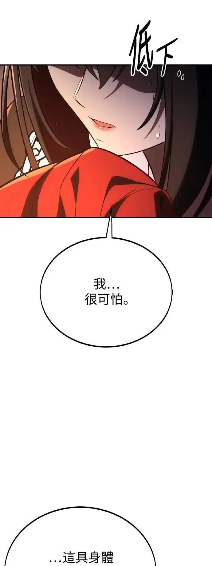 漫画《我杀了学院玩家》第48话第54张图