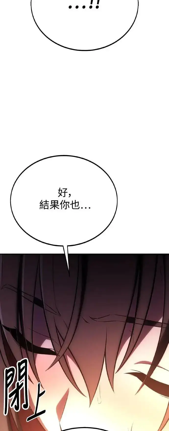 漫画《我杀了学院玩家》第48话第61张图