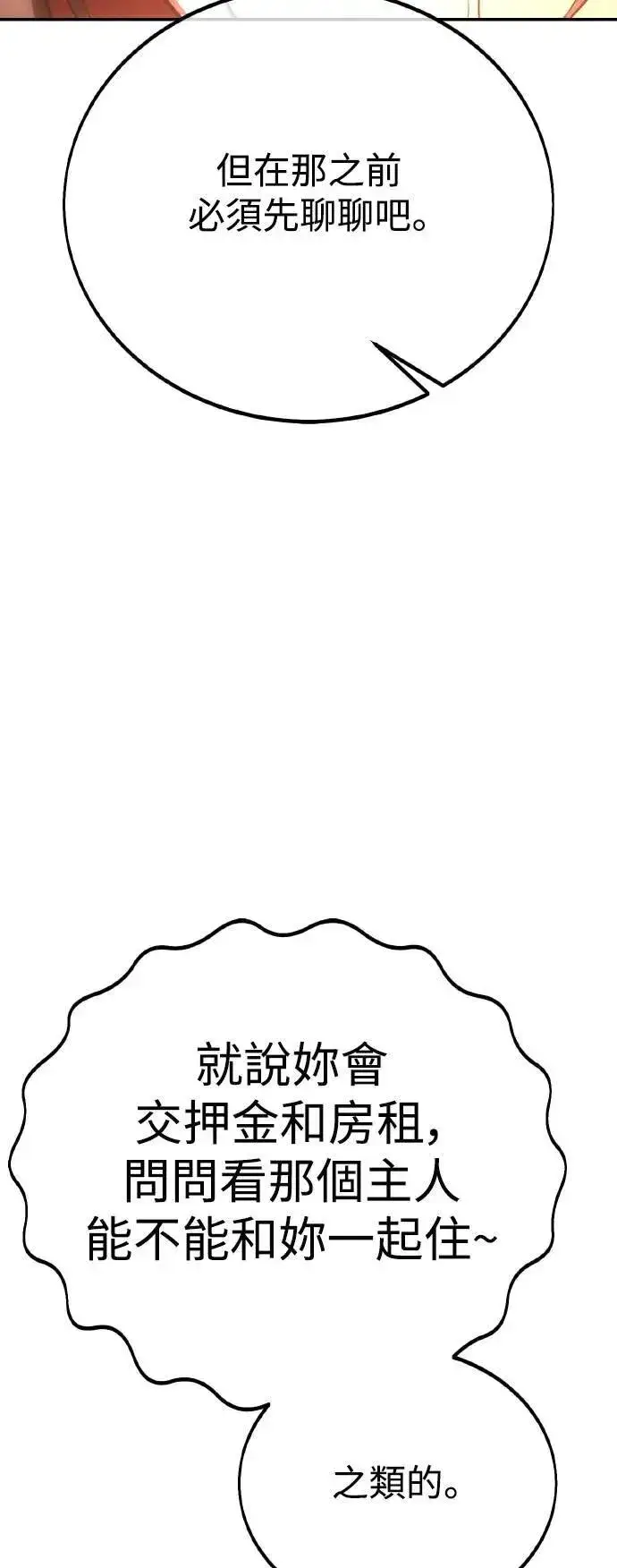漫画《我杀了学院玩家》第48话第62张图