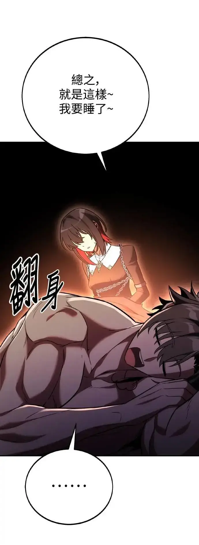 漫画《我杀了学院玩家》第48话第70张图