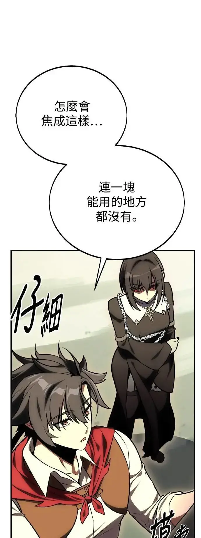 漫画《我杀了学院玩家》第48话第78张图