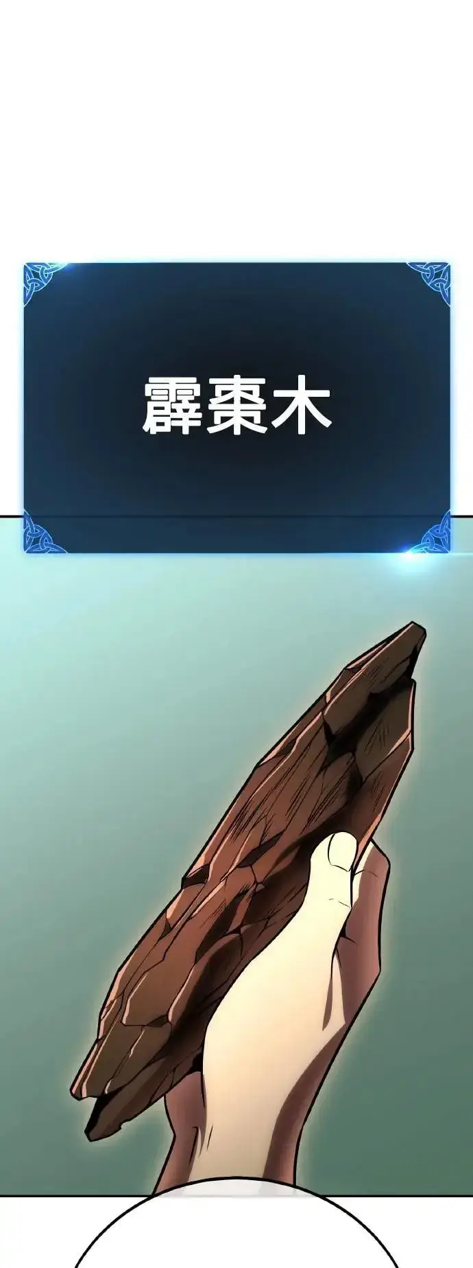 漫画《我杀了学院玩家》第48话第81张图