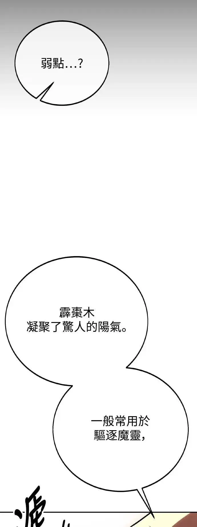 漫画《我杀了学院玩家》第48话第84张图