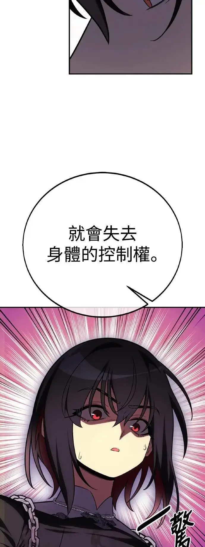 漫画《我杀了学院玩家》第48话第88张图