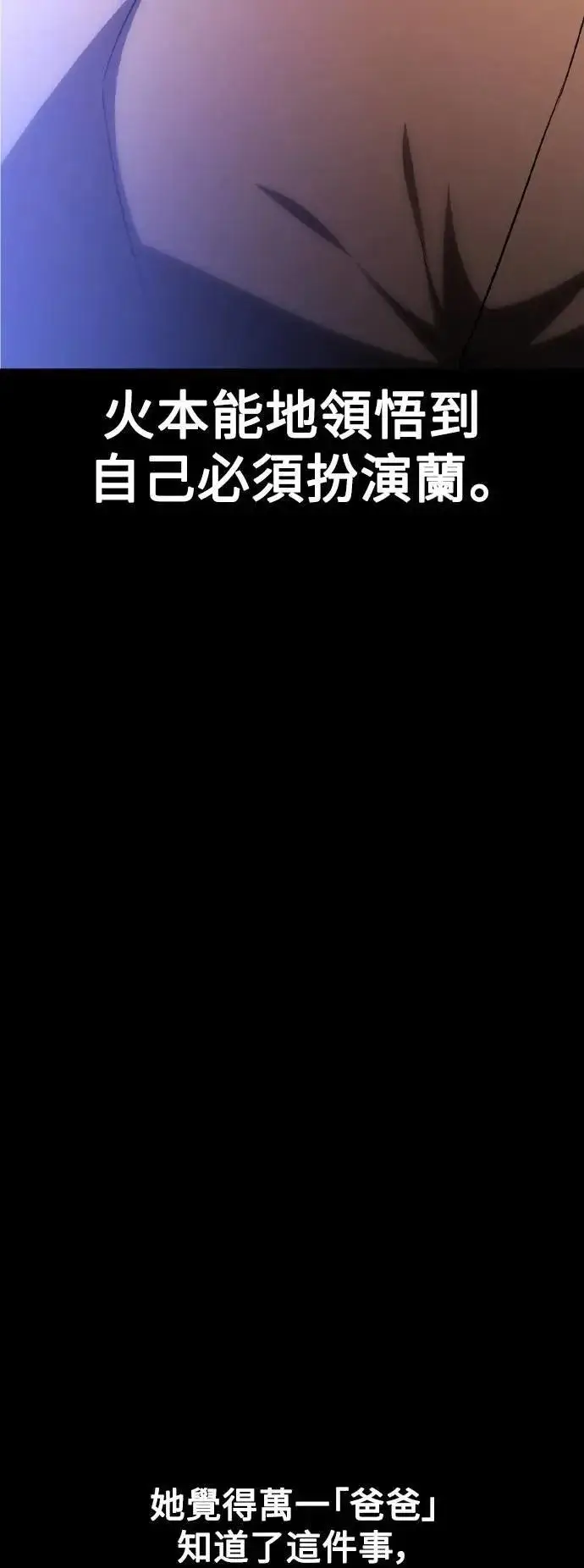 漫画《我杀了学院玩家》第48话第9张图