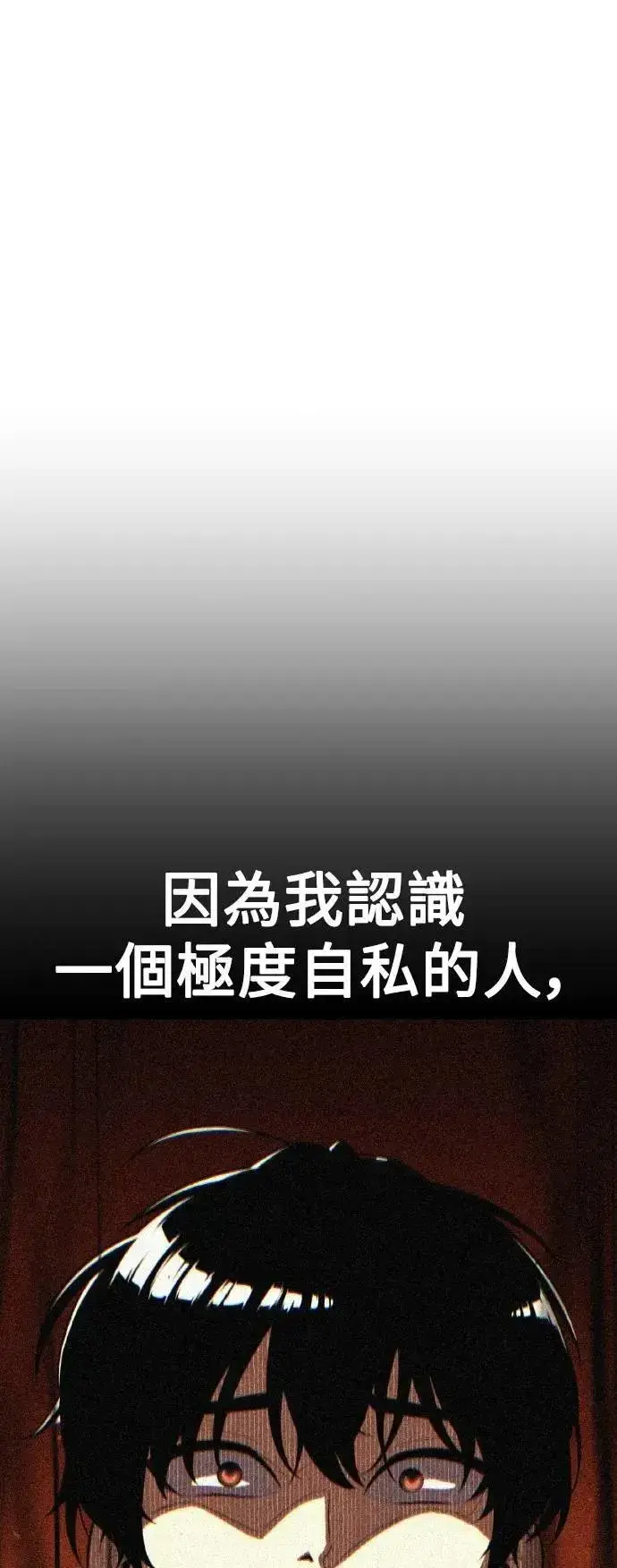 漫画《我杀了学院玩家》第48话第92张图