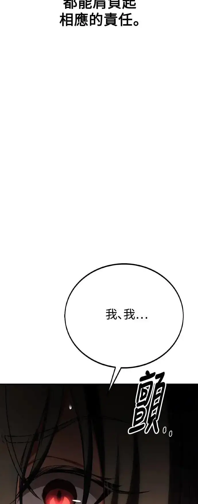 漫画《我杀了学院玩家》第48话第95张图