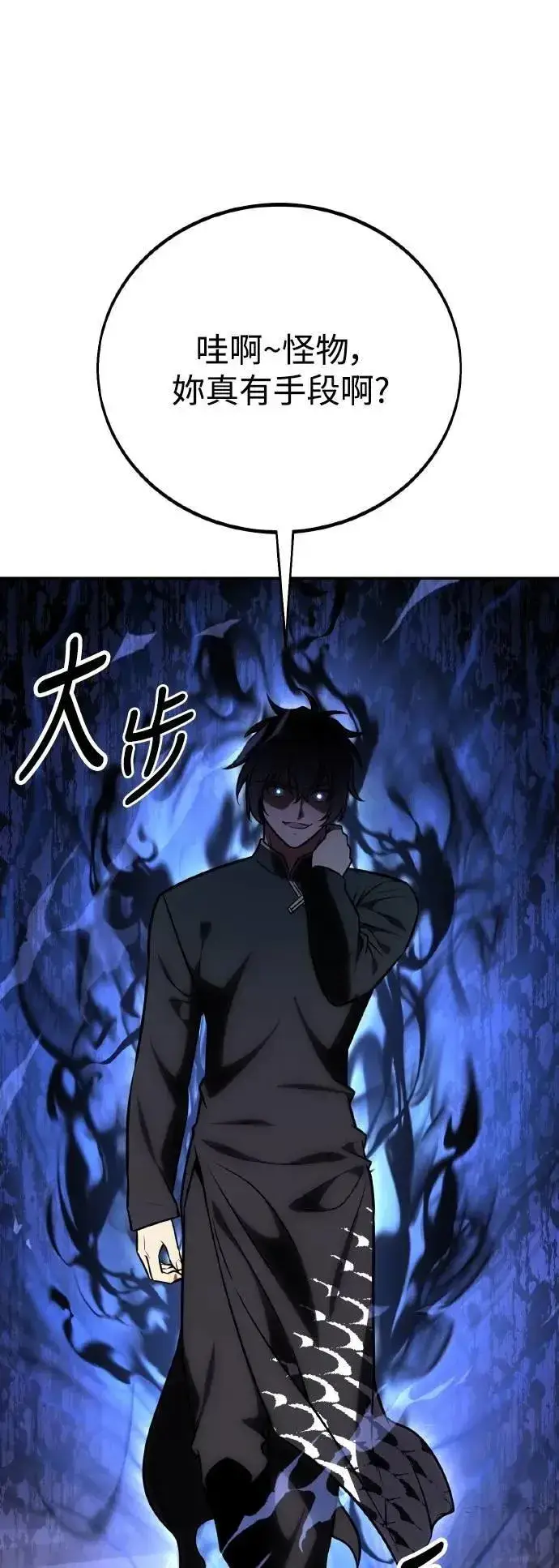 漫画《我杀了学院玩家》第48话第98张图